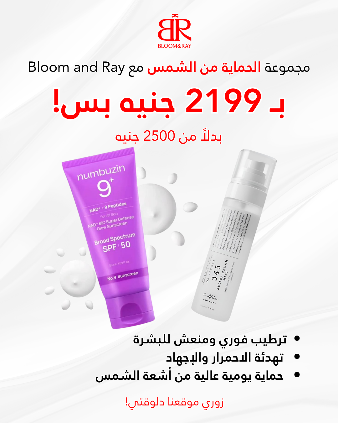 Bloom and Ray Facebook ad: Your Daily Shield Against the Sun