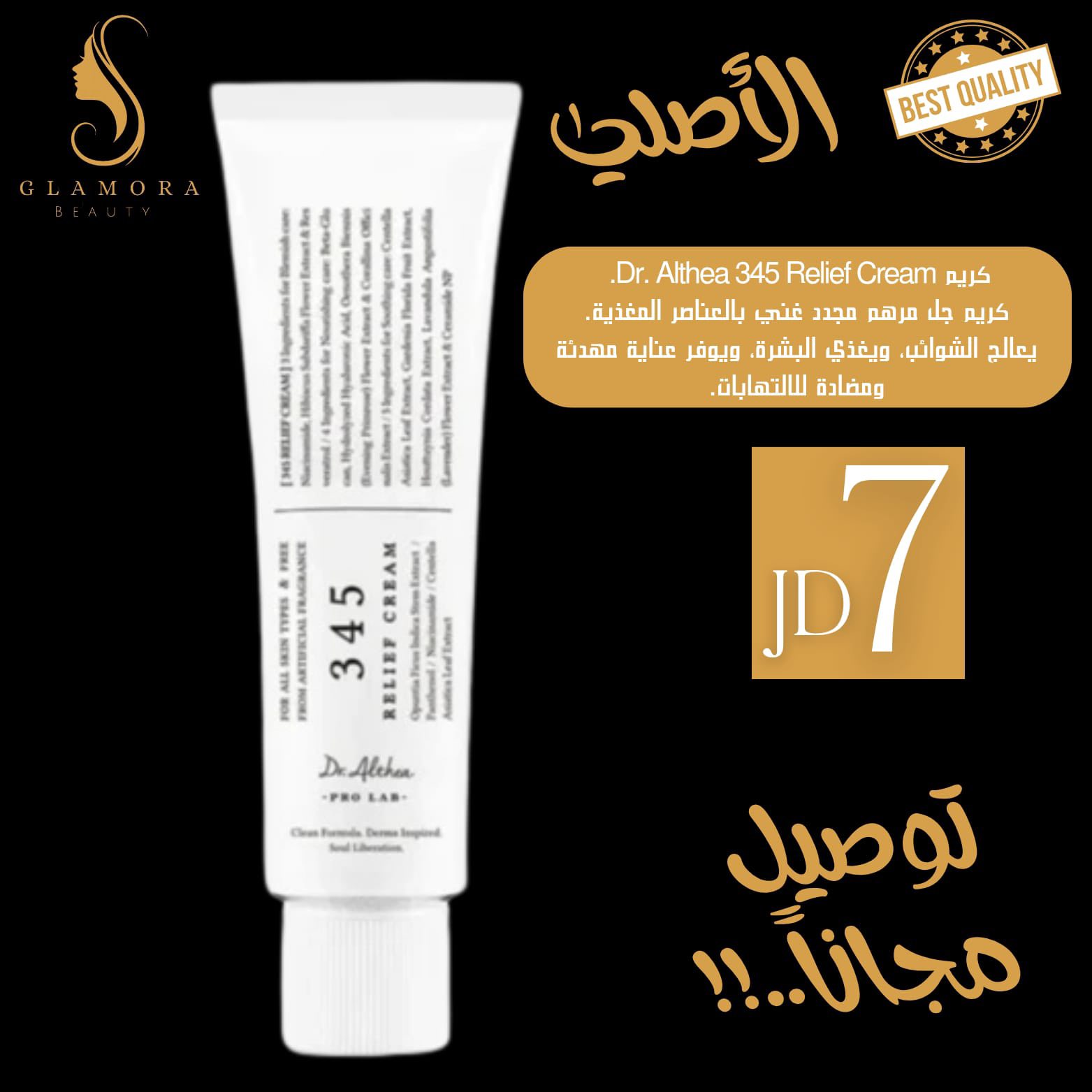 Glamora beauty Facebook ad: عروضنا ما بتخلص ورجعنالكم من جديد بعرض اقوى