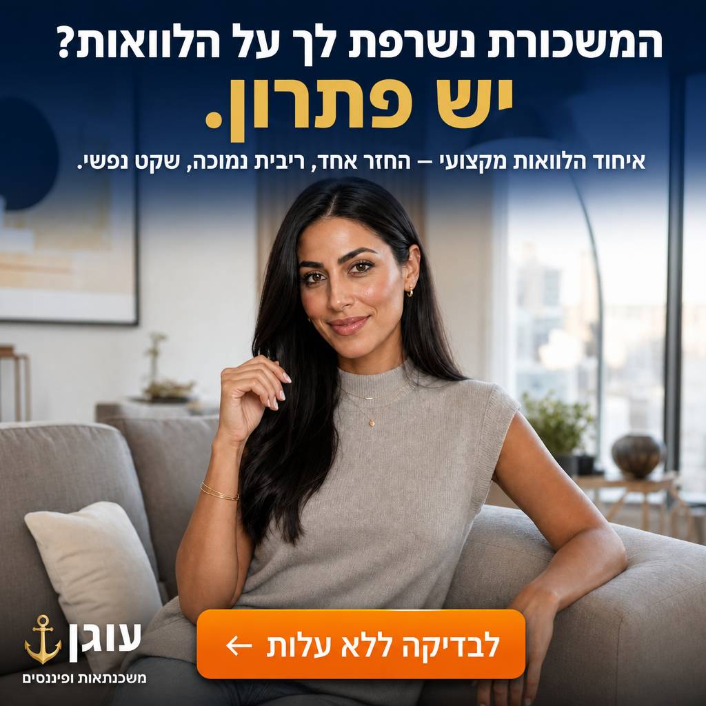 עוגן - המרכז למשכנתאות ופיננסים Facebook ad: יש פתרון להחזרים הגבוהים