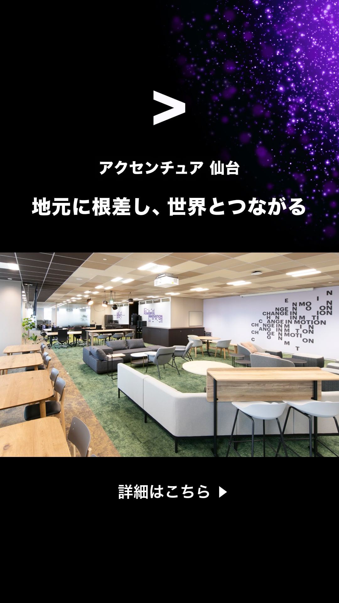 Accenture Facebook ad