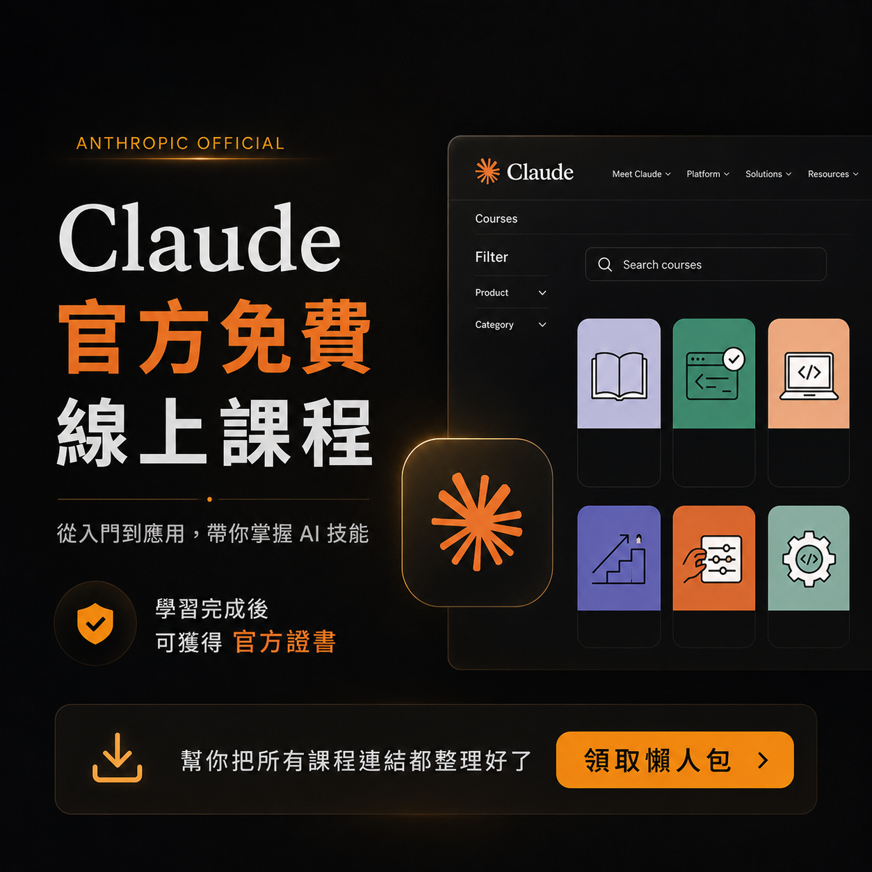 起跑點|學習資源分享 Facebook ad: AI 官方免費課程