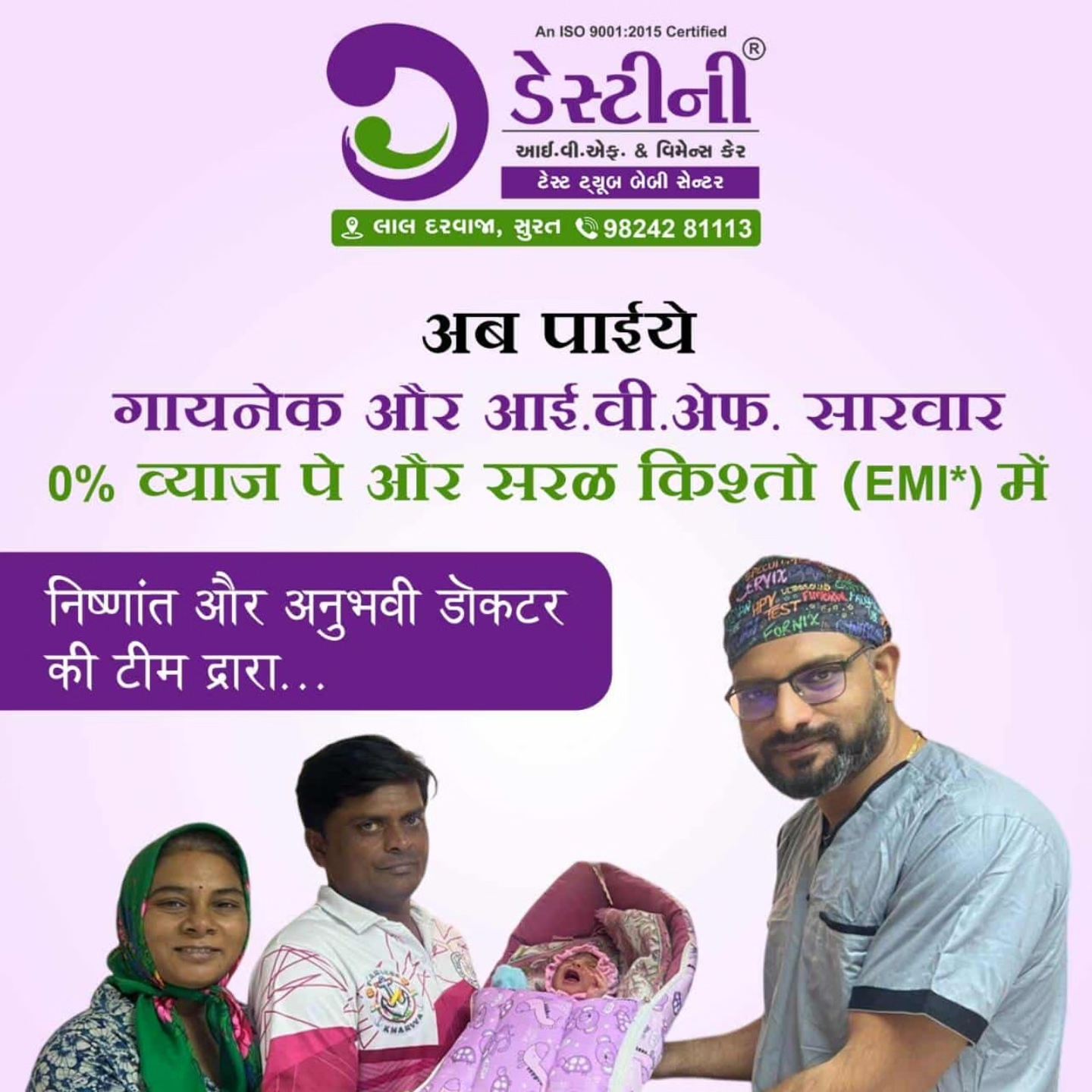 Destiny IVF Facebook ad: ડેસ્ટિની આઇ.વી.એફ. ઍન્ડ વીમેન્સ કેર.