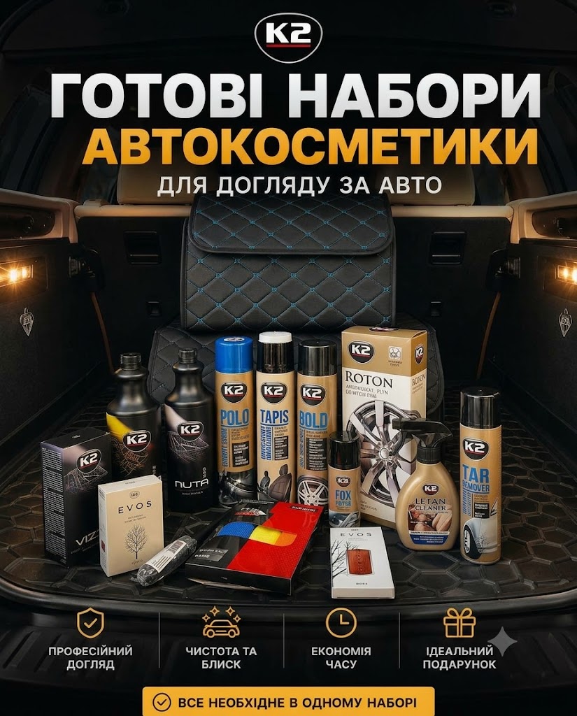 Auto Cristal ua Facebook ad: Купувати набором, економія до -20%!