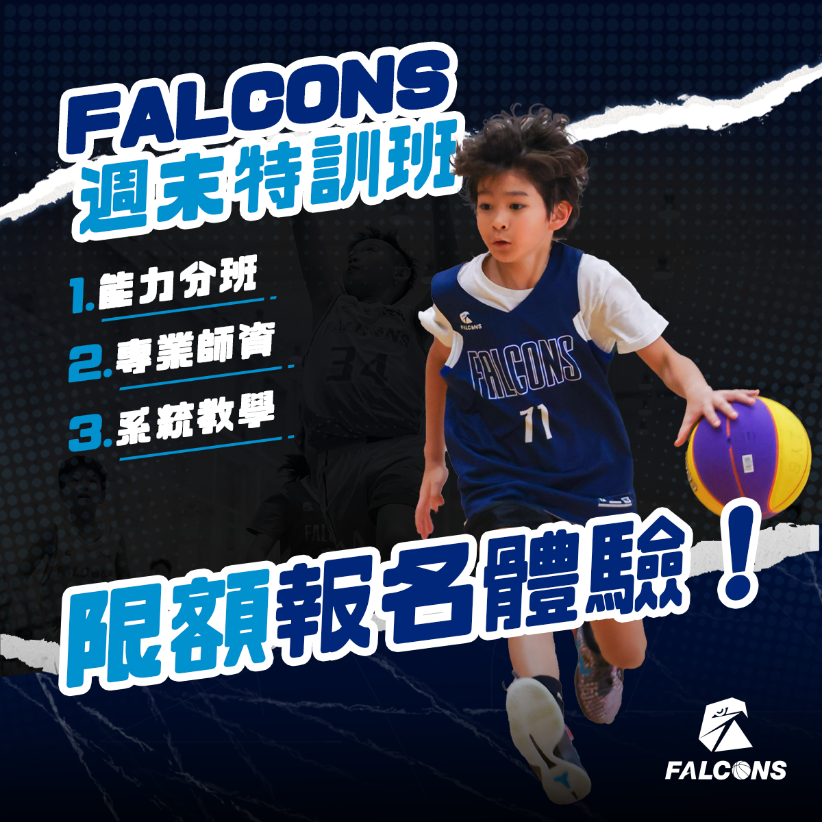 Falcons Taipei 臺北獵鷹籃球俱樂部 Facebook ad: 最搶手的籃球週末課程開放 !