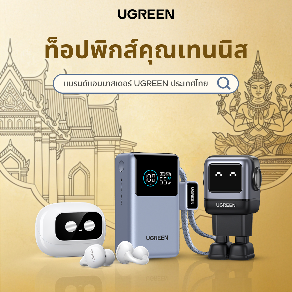 Ugreen Thailand Facebook ad