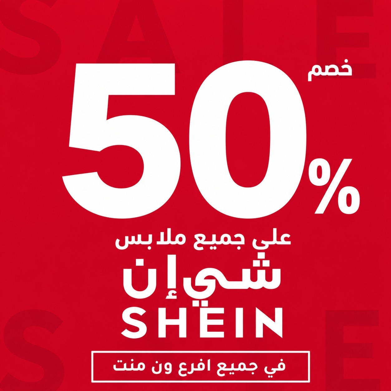 One Minute تلاع العلي Facebook ad: خـــــصـــــم 50% مــن قـــيــمــة فـــاتــورتــك فـــي…