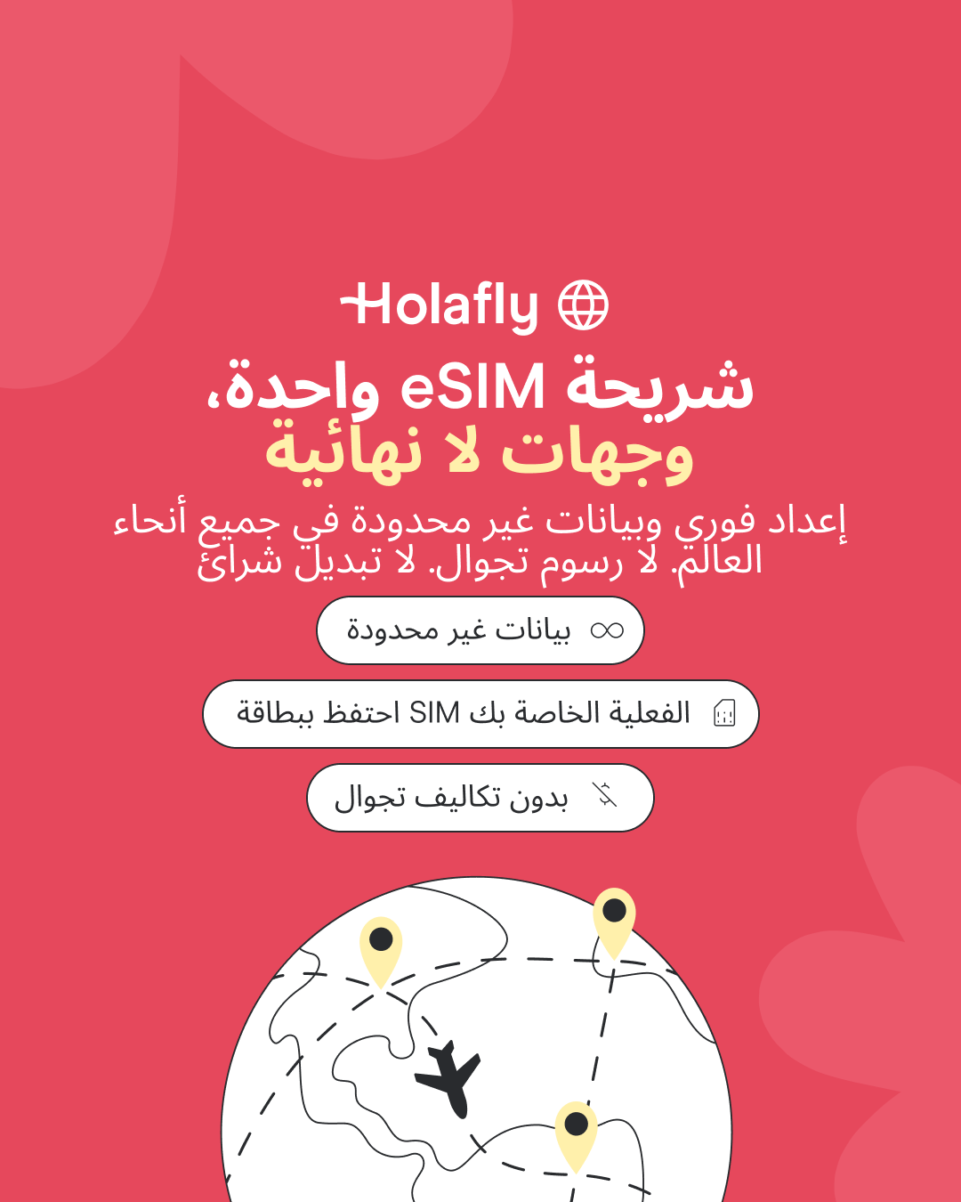 بالعربي Holafly Facebook ad from May 26, 2026