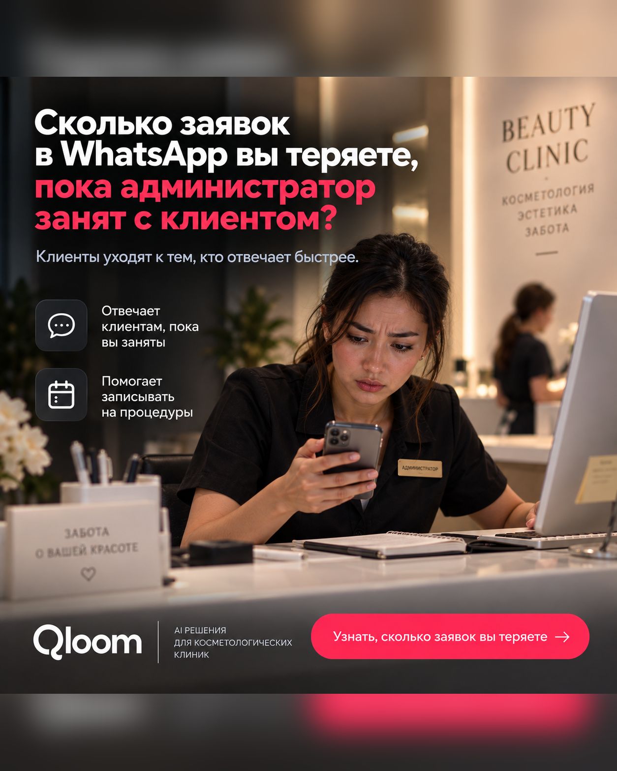 Qloom - CRM и автоматизация Facebook ad: Не теряйте заявки в WhatsApp