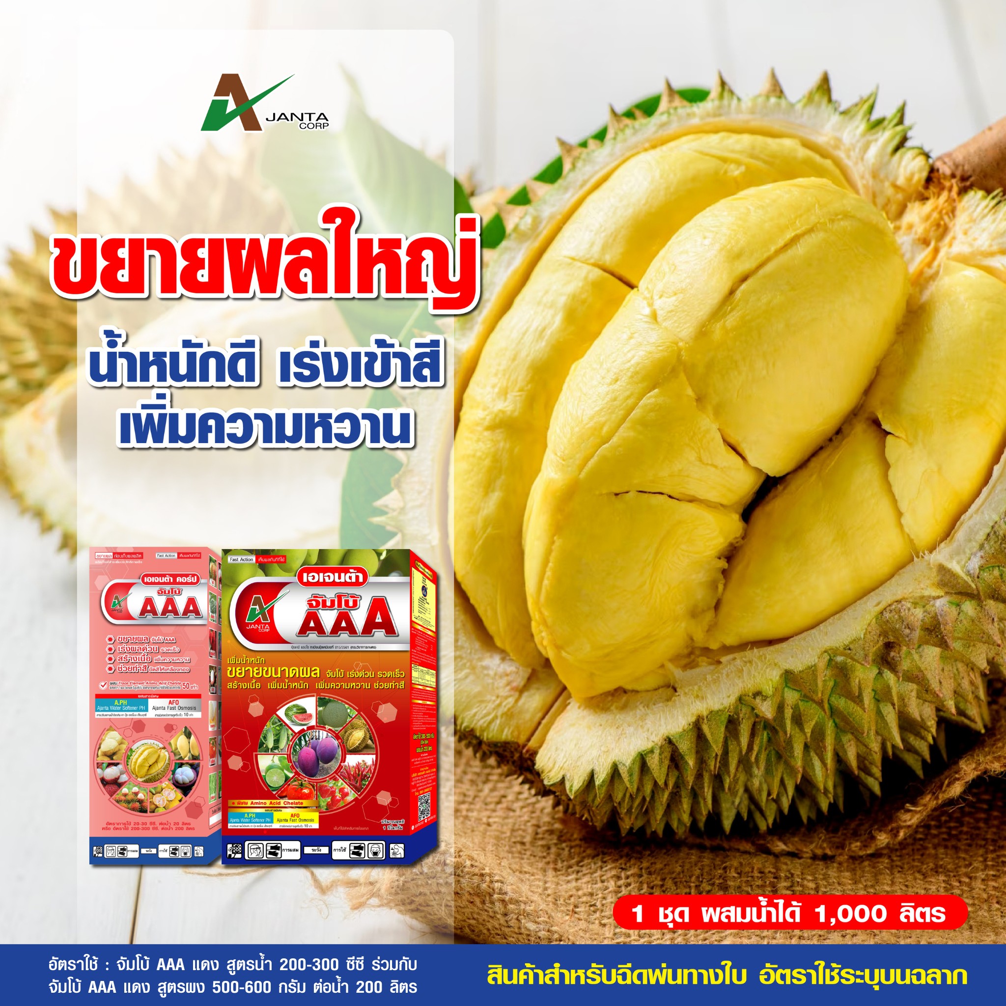 เอเจนต้า คอร์ป เพื่อนแท้เกษตรกร - Ajanta Corp Facebook ad