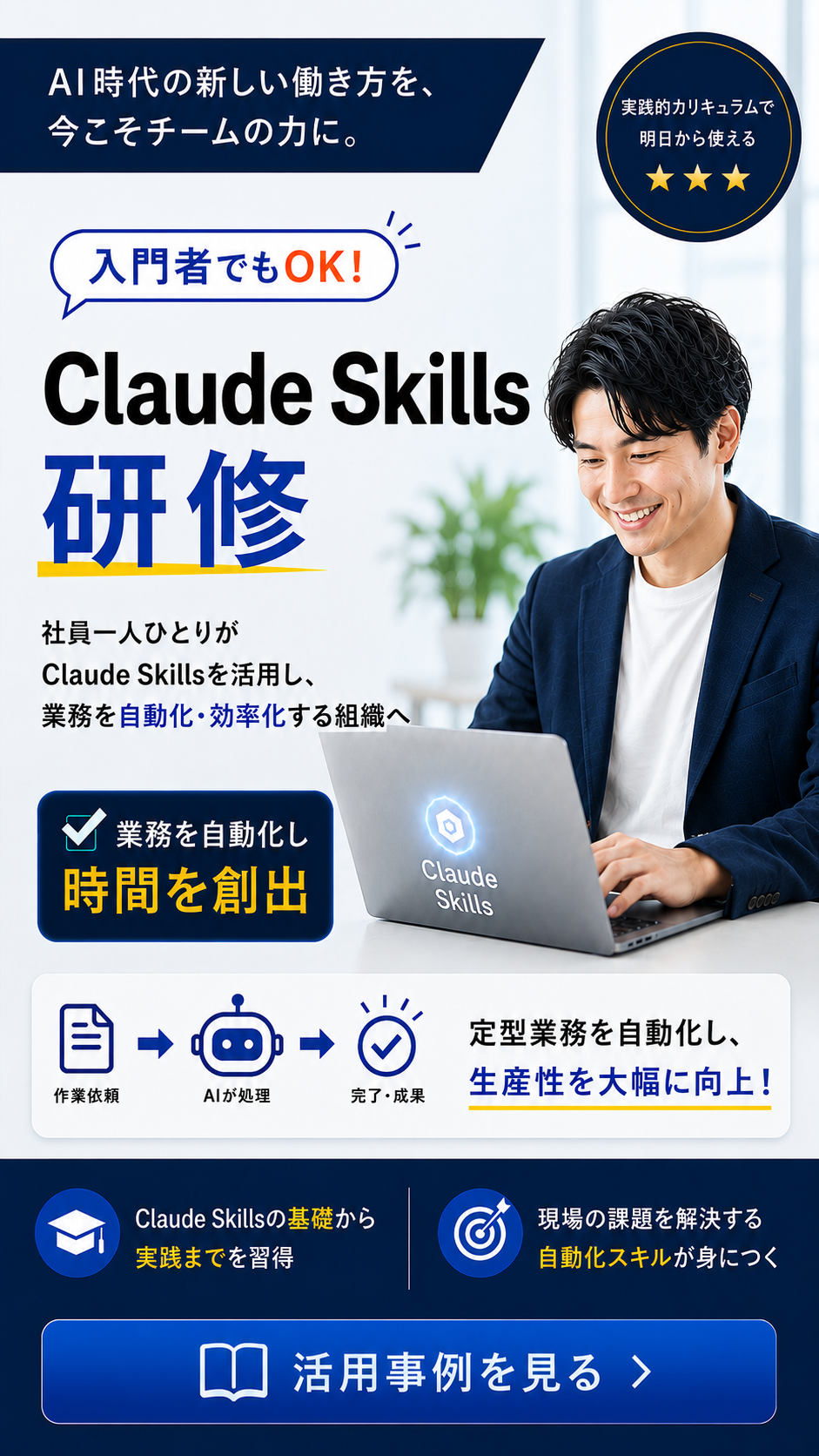 東京ITスクール Facebook ad: AI人材、採用より育成する時代へ
