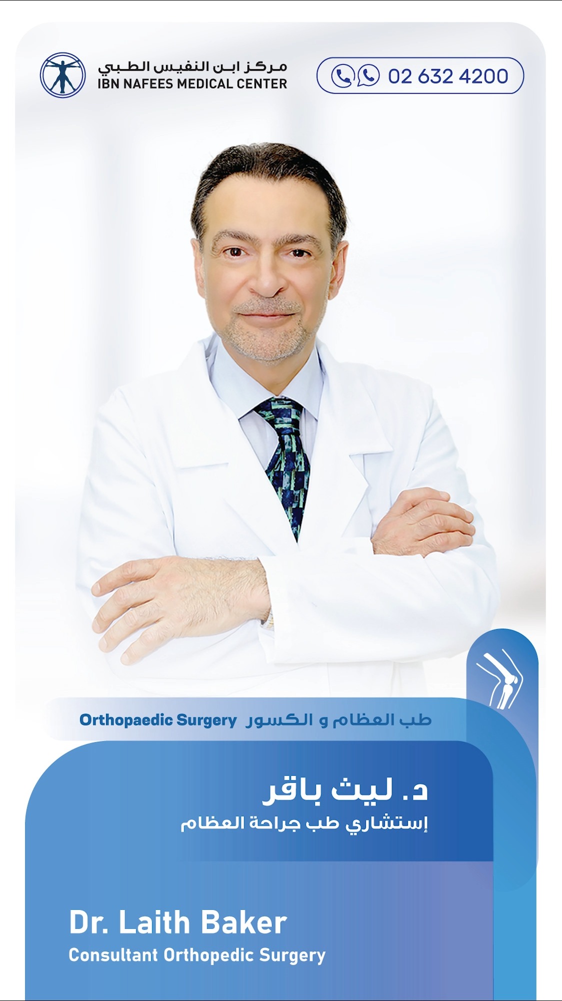 Ibn Nafees Medical Center مركز ابن النفيس الطبي Facebook ad: مركز ابن النفيس الطبي | 28 عاماً من…