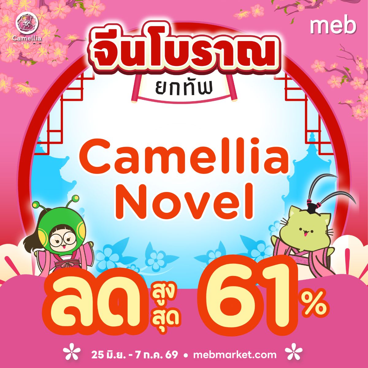 meb - mobile e-books Facebook ad