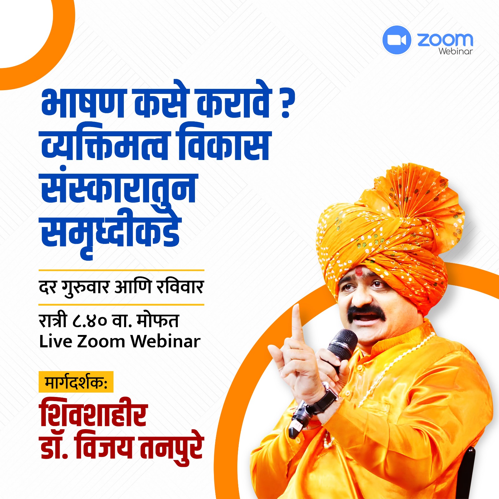 Shivshahir DR.Vijay Maharaj Tanpure Facebook ad: भाषण कसे करावे?, Online Course