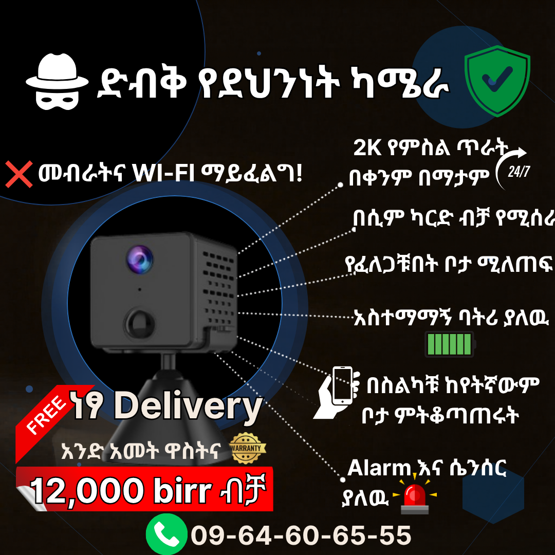 E store Facebook ad: ድብቅ የደህንነት ካሜራ