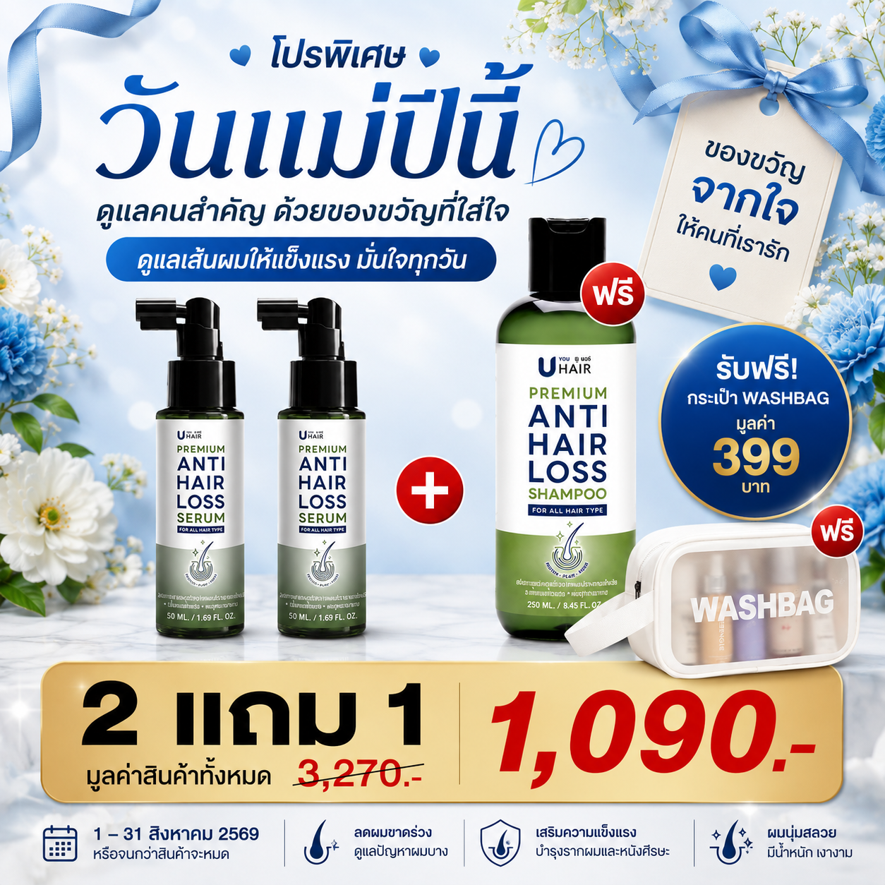UHair Premium ลดผมร่วง บำรุงหนังศีรษะ Facebook ad
