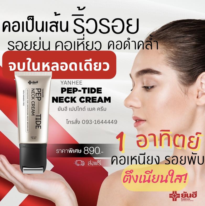ยันฮีเรดเซรั่ม พรีเมี่ยม ศูนย์ใหญ่ Beauty มีเก็บปลายทาง Facebook ad: X60 งานวิจัยจากยันฮี
