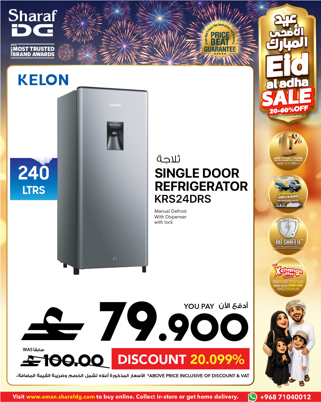 Sharaf DG Oman Facebook ad