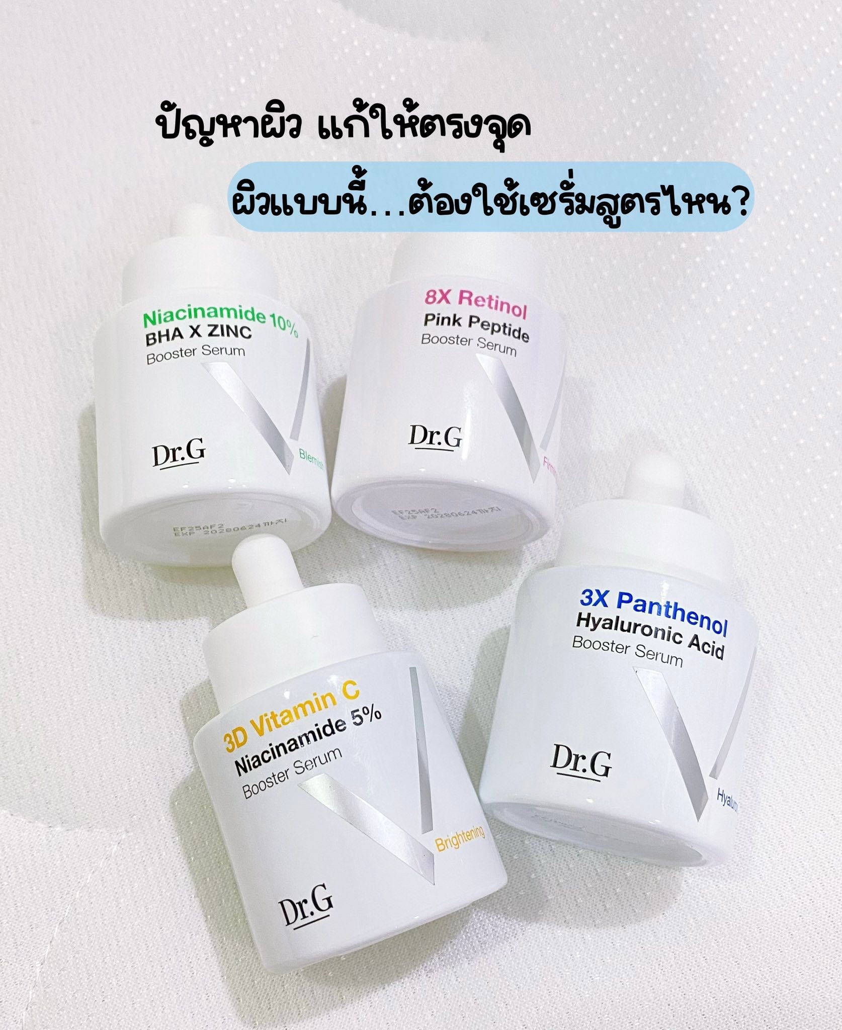 ออมมี่ชะนี ป้ายยา Facebook ad: V-Booster 4 สูตร ของ Dr.G เลือกให้ตรงผิว หน้าเปลี่ยนจริง!