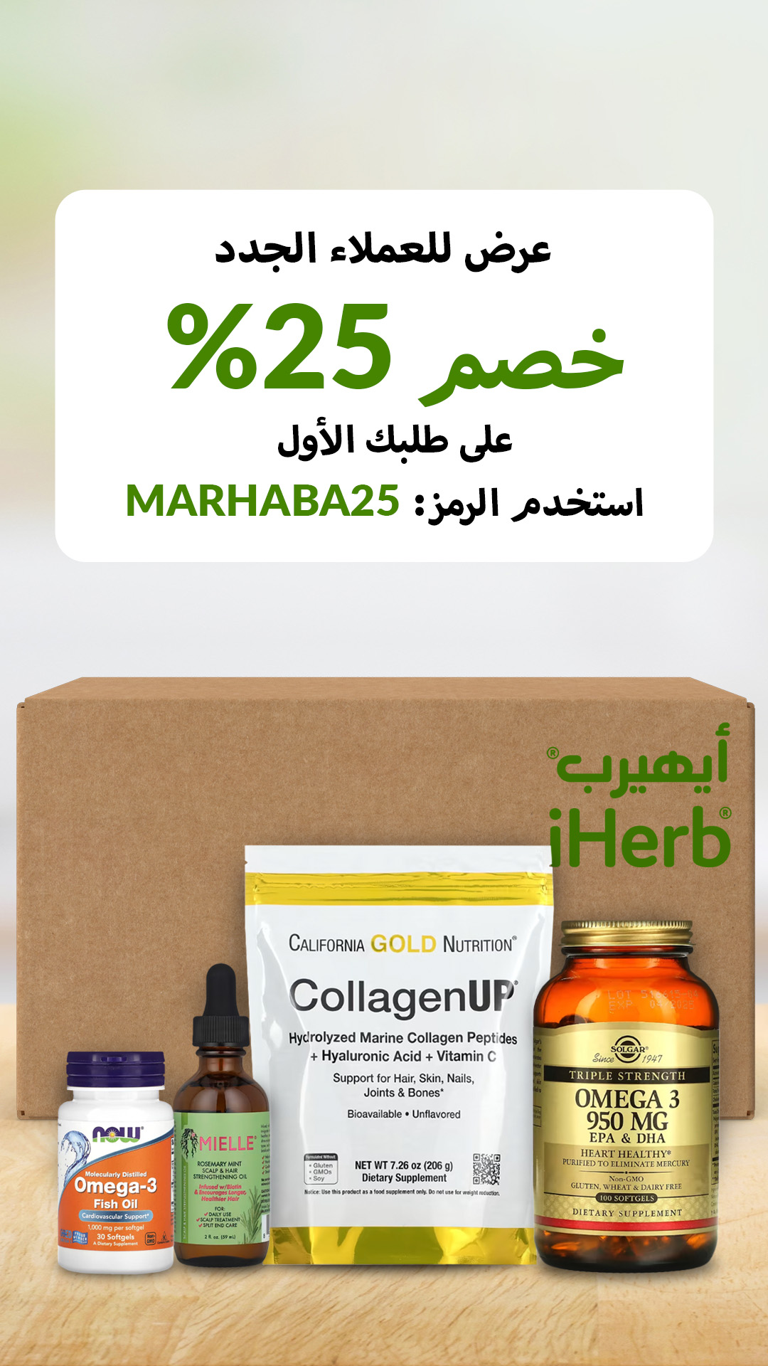 iHerb.com Arabic Facebook ad