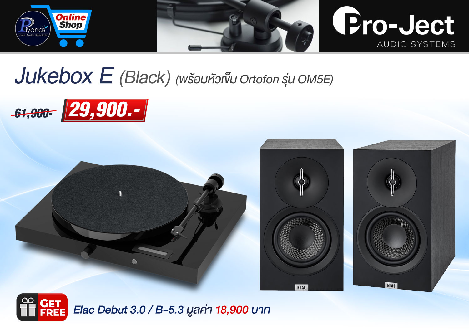 Piyanas Electric Facebook ad: Just Add Speakers จบจริงในเซ็ตเดียว!