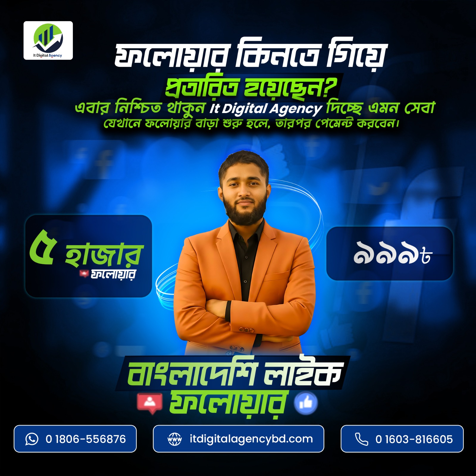 It Digital Agency Facebook ad: কাস্টমারের কাছে আপনার পেজকে ট্রাস্টেড বানাতে চান?