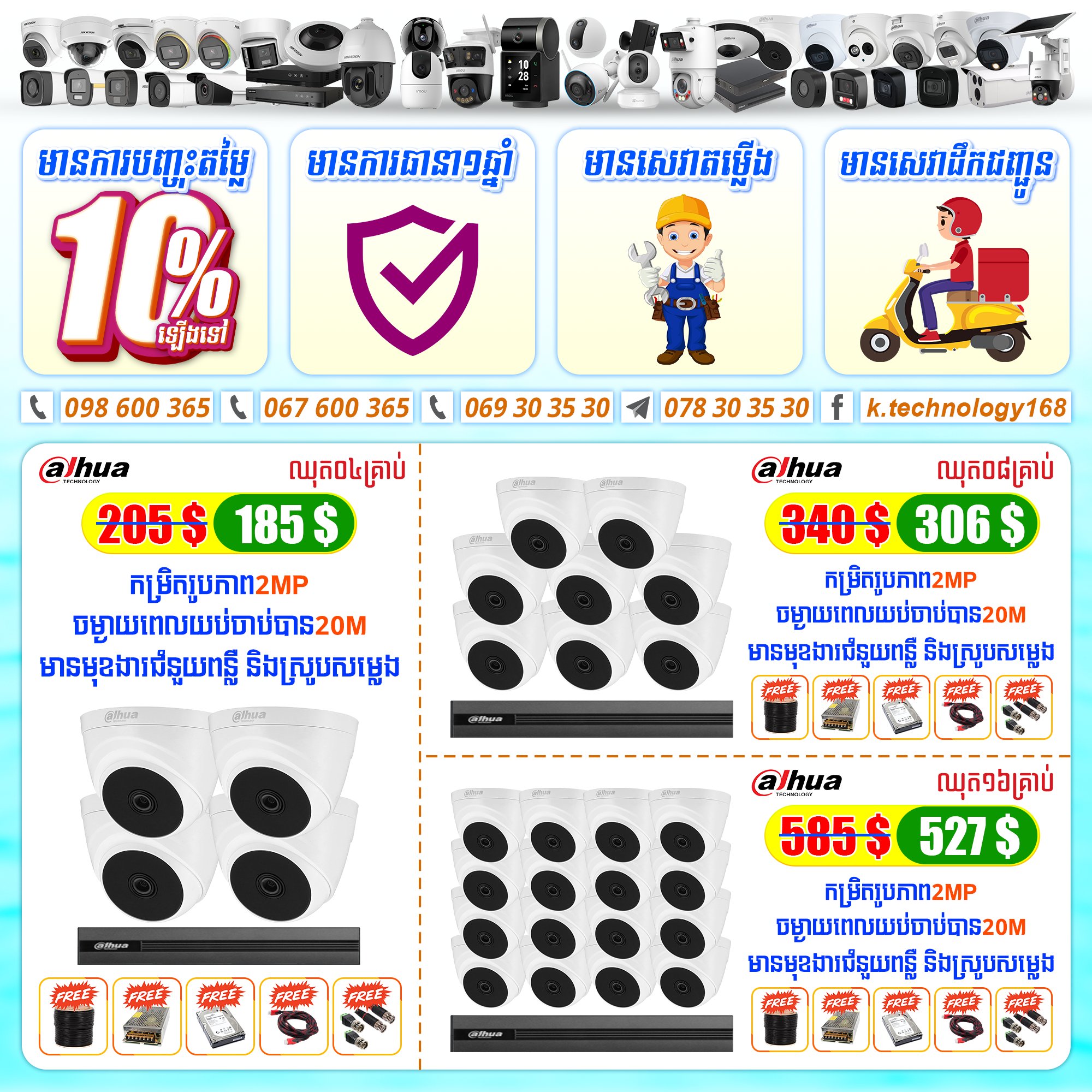 ខេ តិចណូឡូជី Facebook ad: កញ្ចប់កាមេរ៉ាសុវត្ថិភាព [C C T V P a c…