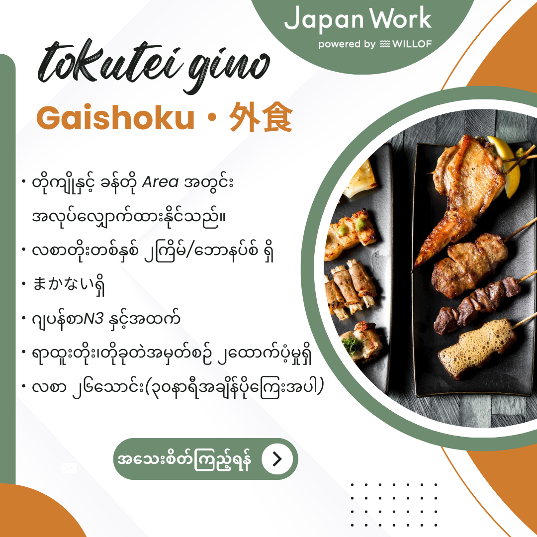 Japan Work Myanmar Facebook ad