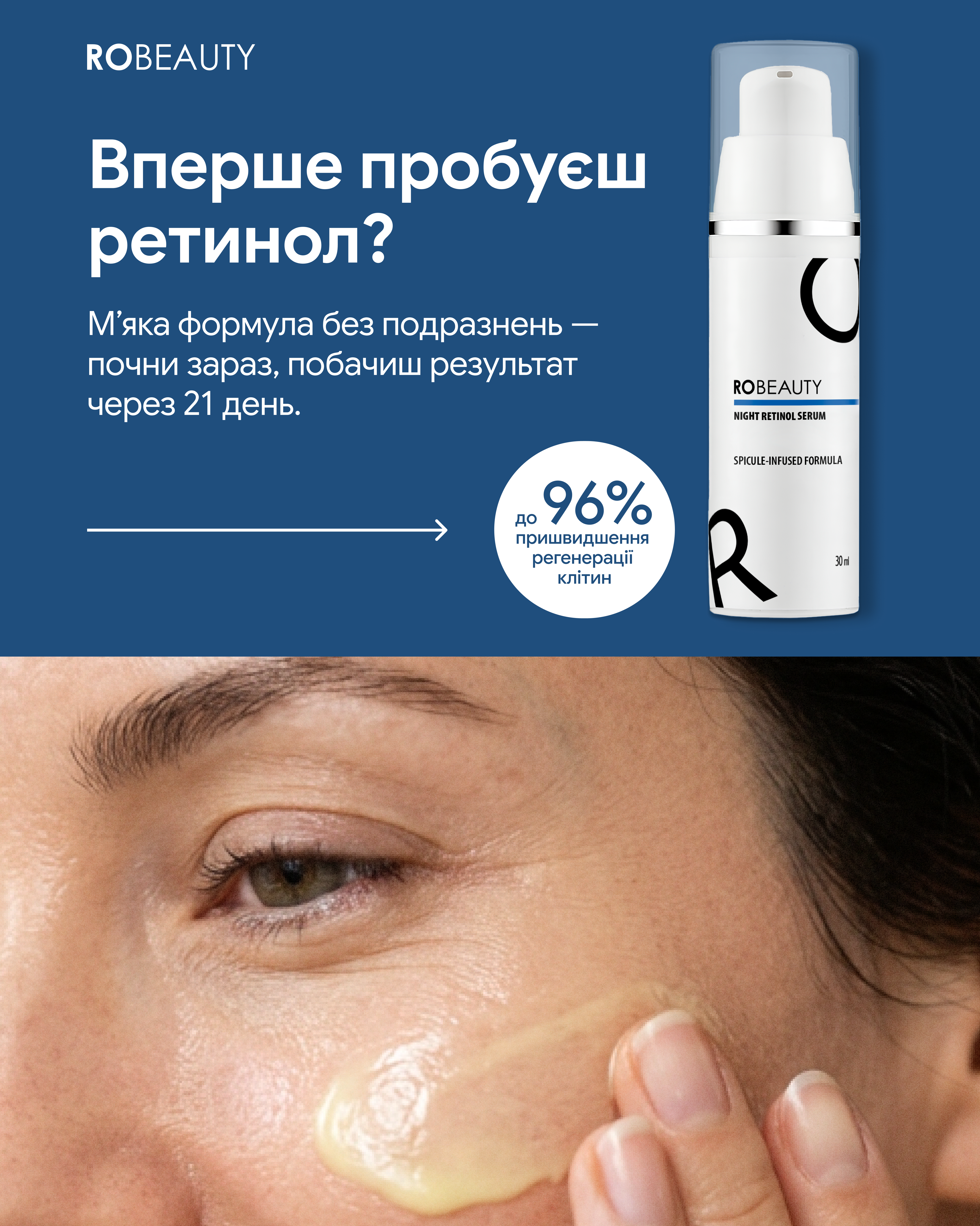 Robeauty Facebook ad