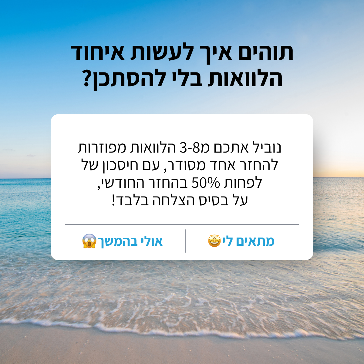 אופק פרץ - OBest משכנתאות Facebook ad: בדקו בכמה נוכל להוריד לכם את ההחזרים >