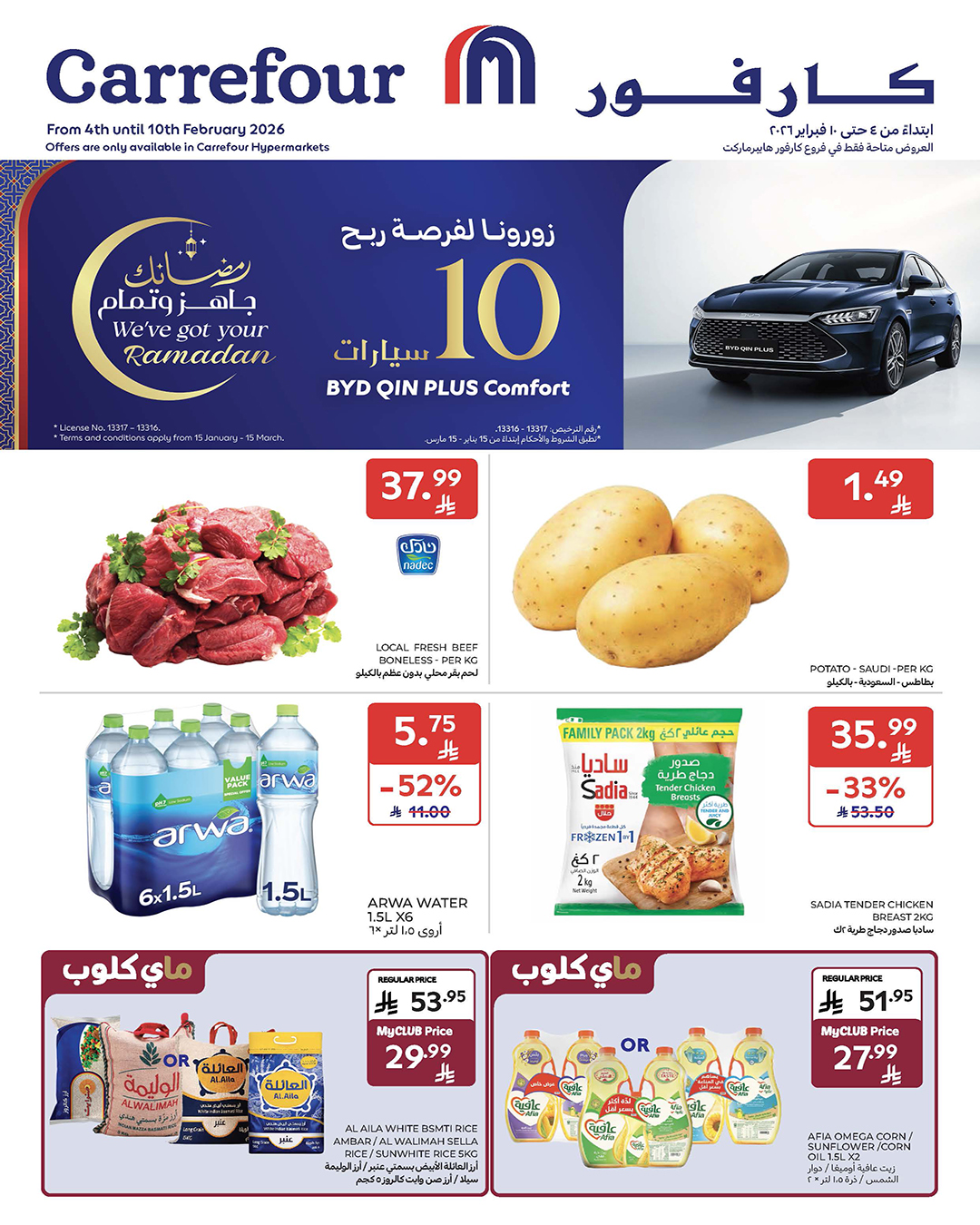 Carrefour Saudi  كارفور السعودية Facebook ad