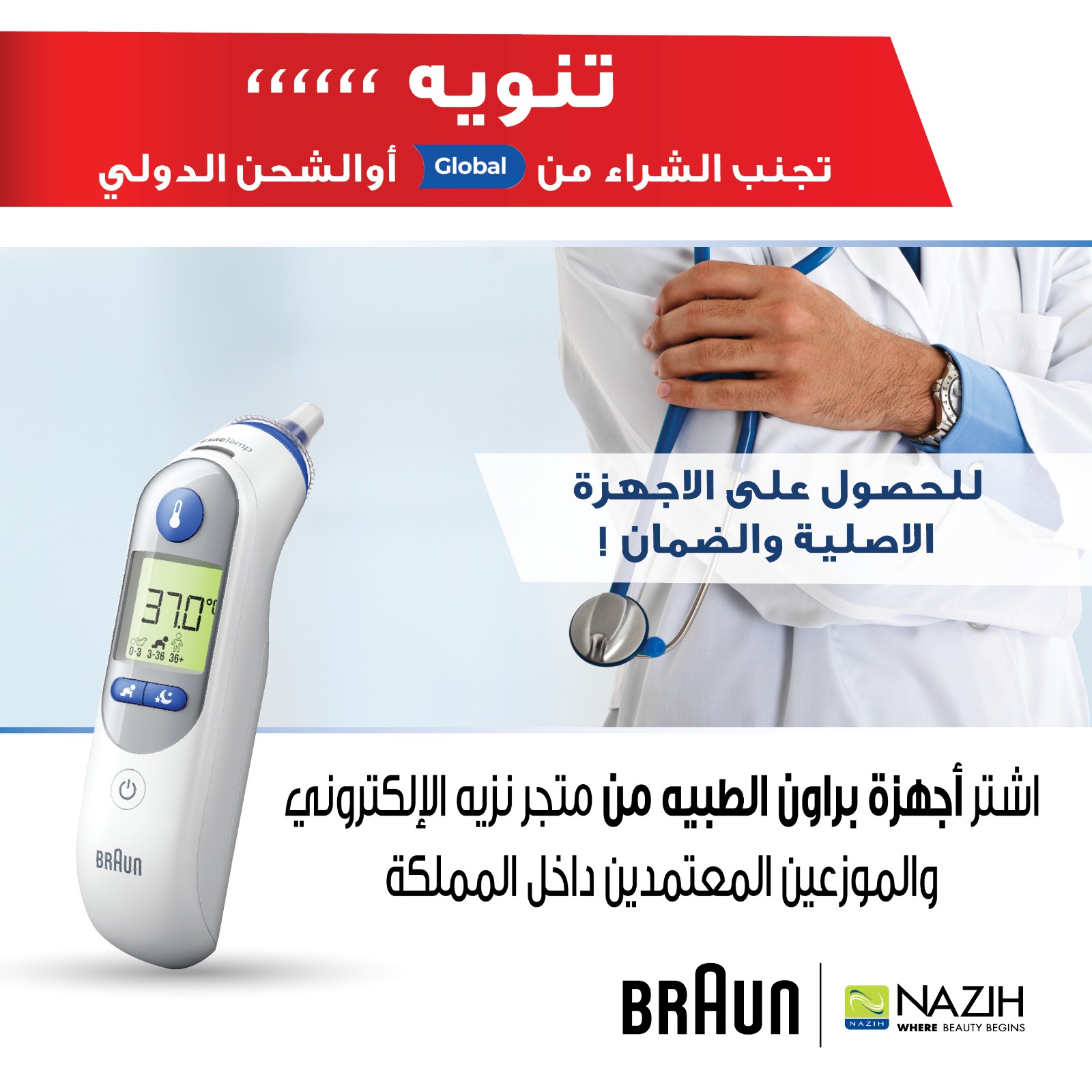 Nazih Facebook ad: أجهزة براون الطبية