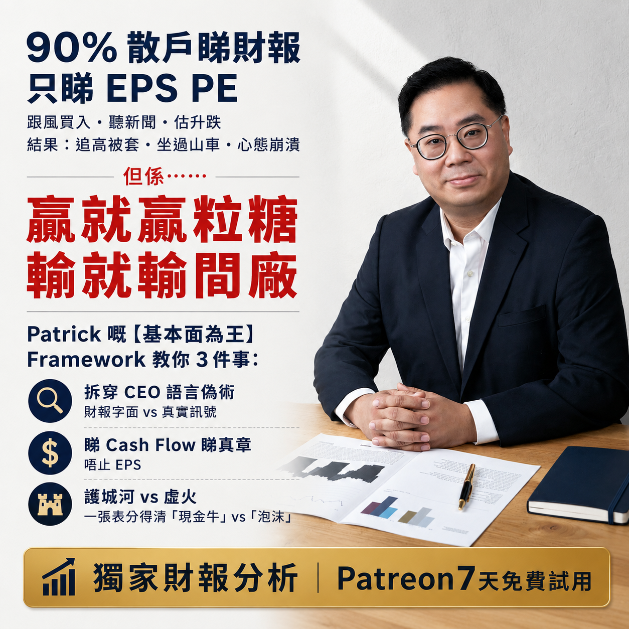 Patrick 姚浩然的股票投資頻道 Facebook ad