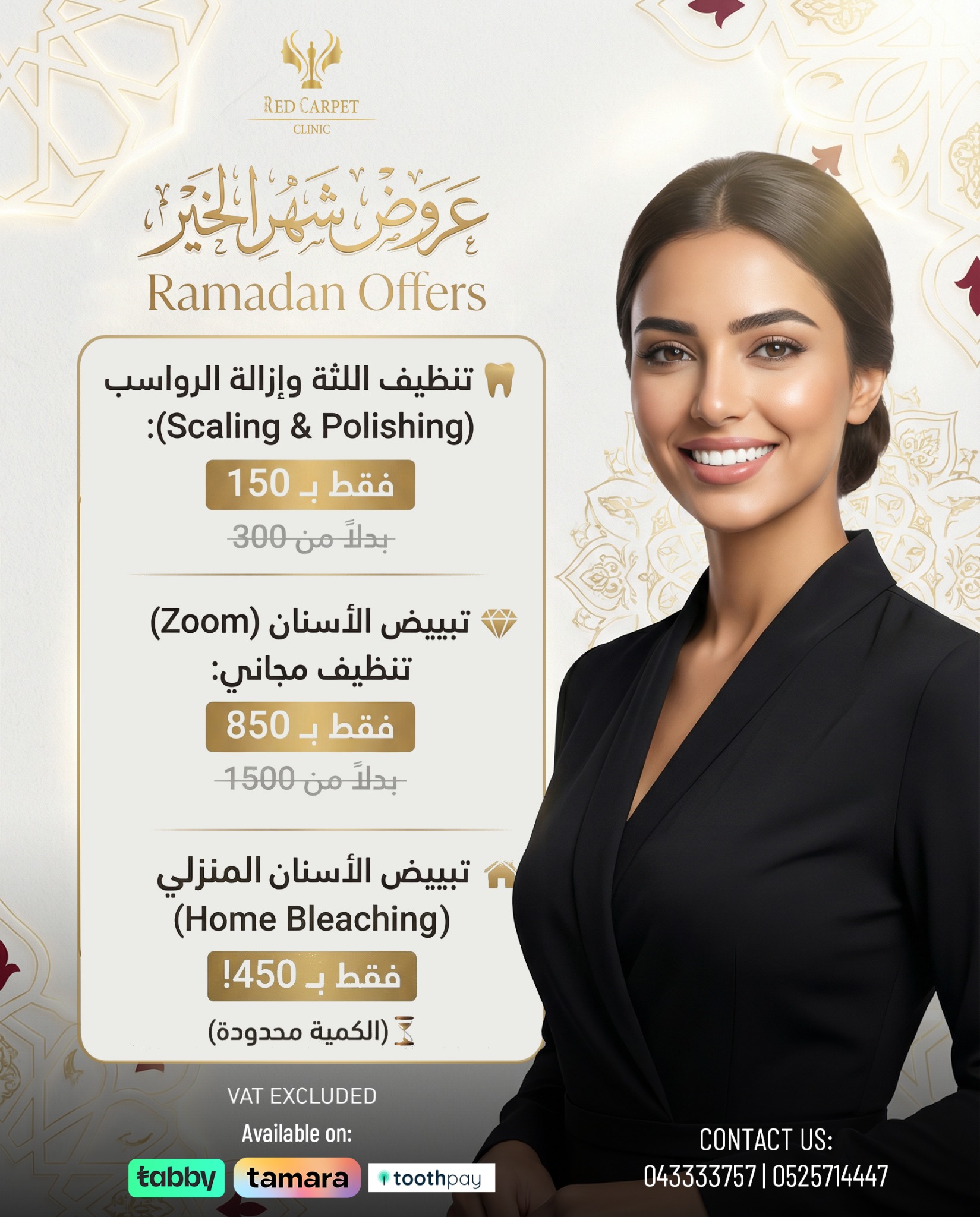 Redcarpetclinic Facebook ad: احجز الآن