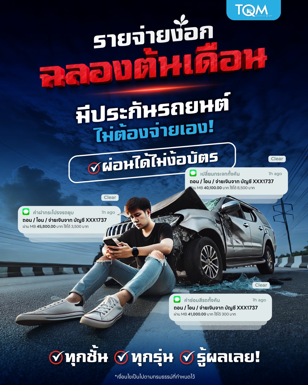 TQM Insurance Broker Facebook ad
