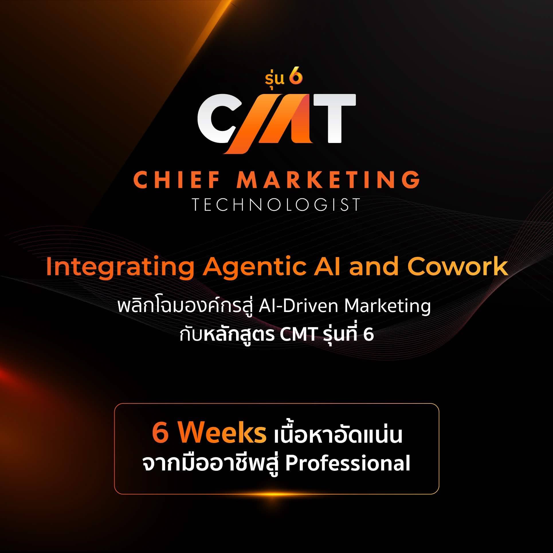 CMT - Chief Marketing Technologist by FutureSkill Facebook ad: ธุรกิจคุณโตช้า…