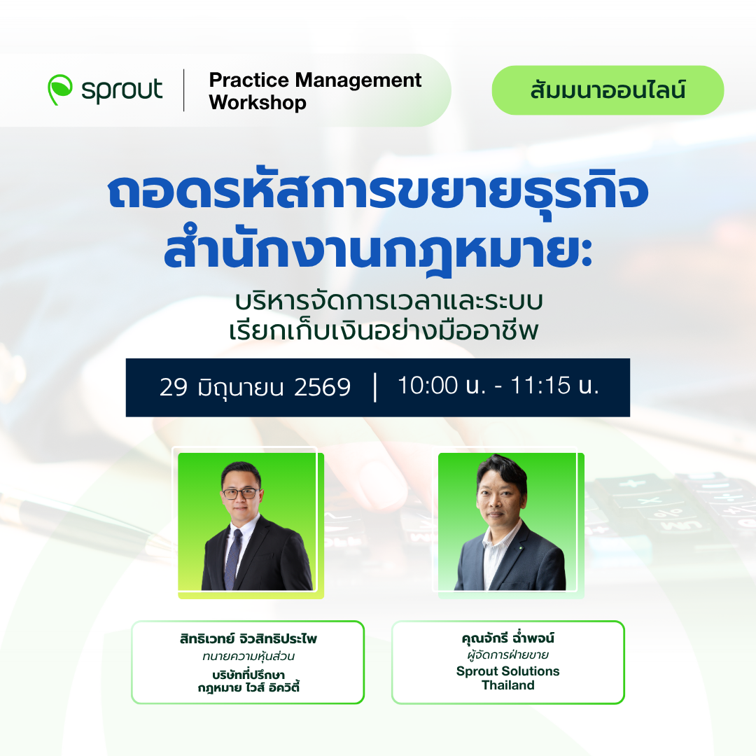Sprout Solutions Thailand Facebook ad: จองที่นั่งพร้อมรับสิทธิ์เดโมฟรีวันนี้