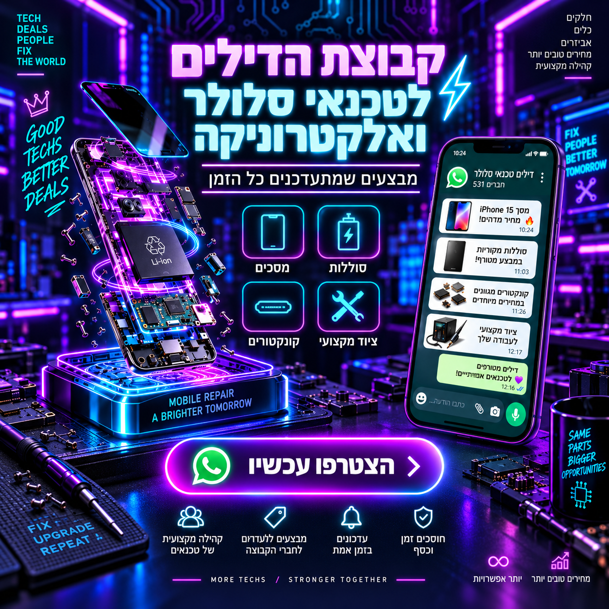 הדיל היומי Facebook ad: חלקים וכלים לטכנאים