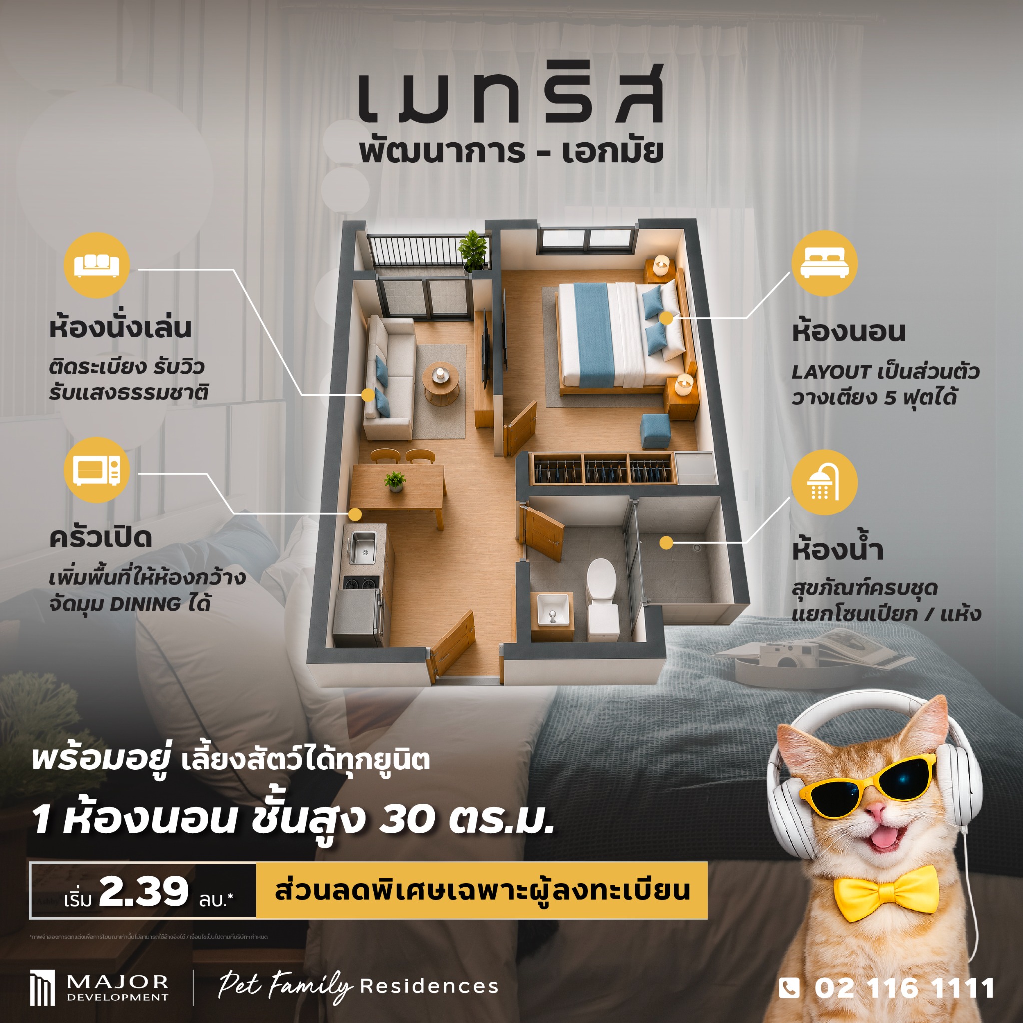 Major Development Facebook ad: ห้องใหญ่ Layout กว้างกว่า
