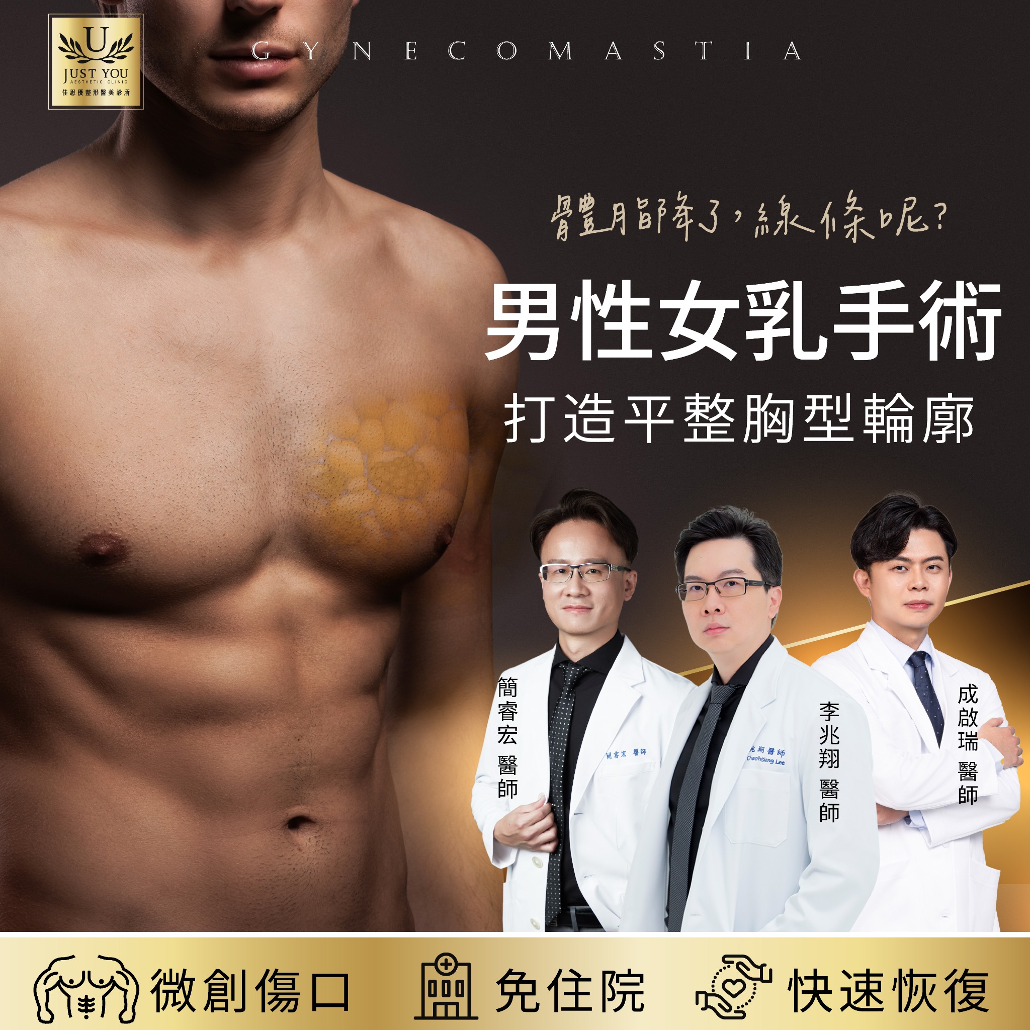 佳思優整形醫美診所｜ Just You Aesthetic Clinic Facebook ad