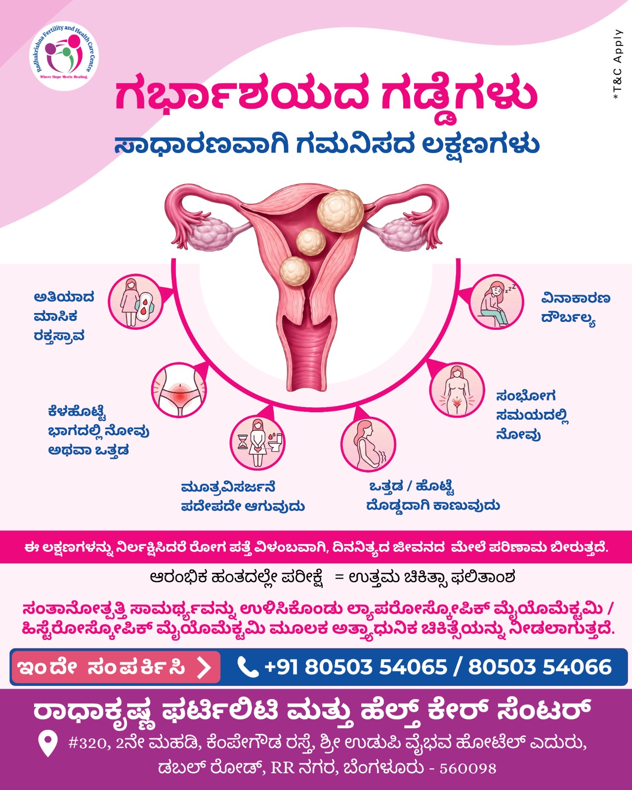 Radhakrishna Multispeciality Hospital Facebook ad: ಗರ್ಭಾಶಯದ ಗಡ್ಡೆಗಳಿಗೆ ಅತ್ಯಾಧುನಿಕ ನೋವುರಹಿತ ಚಿಕಿತ್ಸೆ.