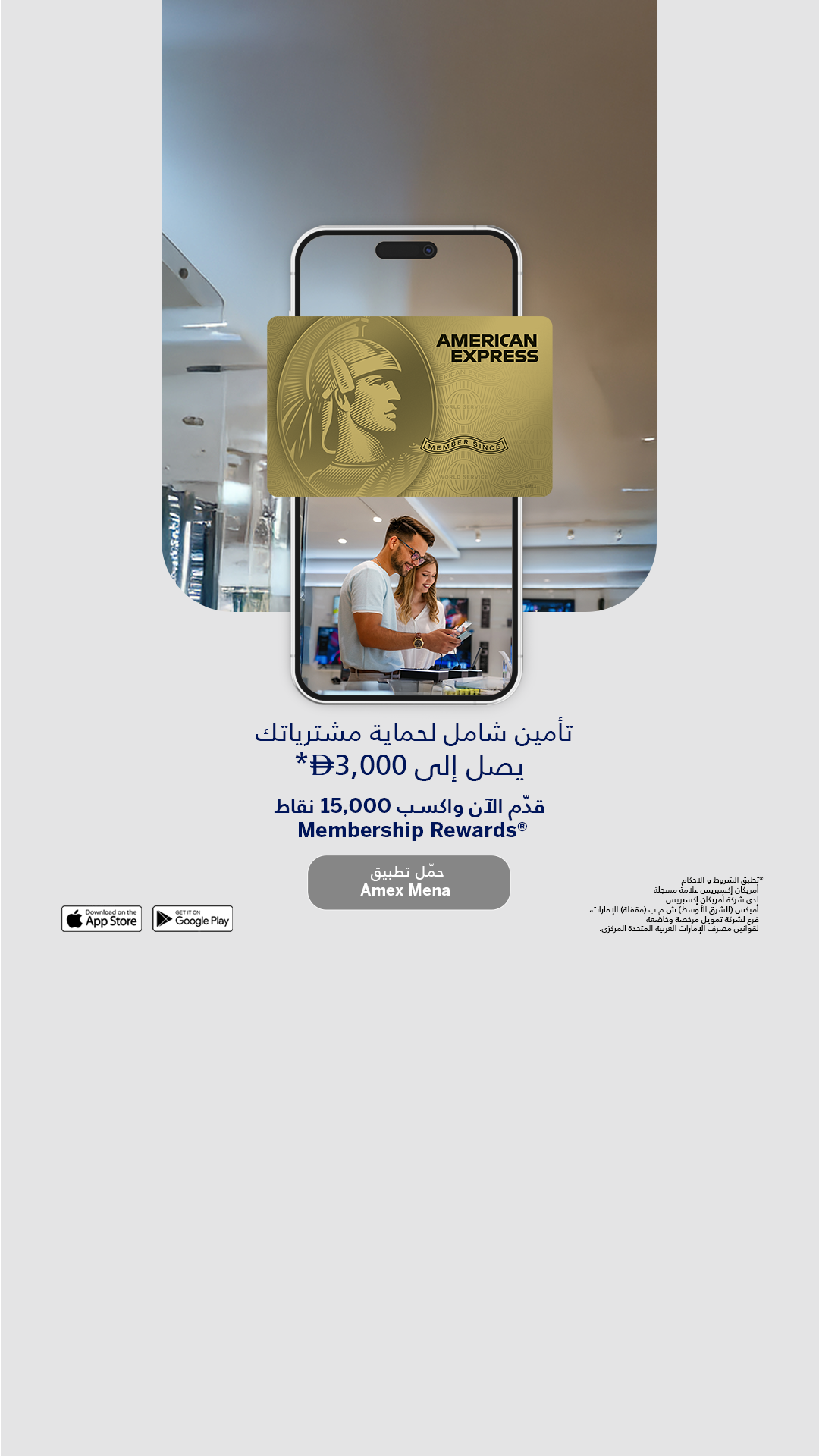 American Express Middle East Facebook ad