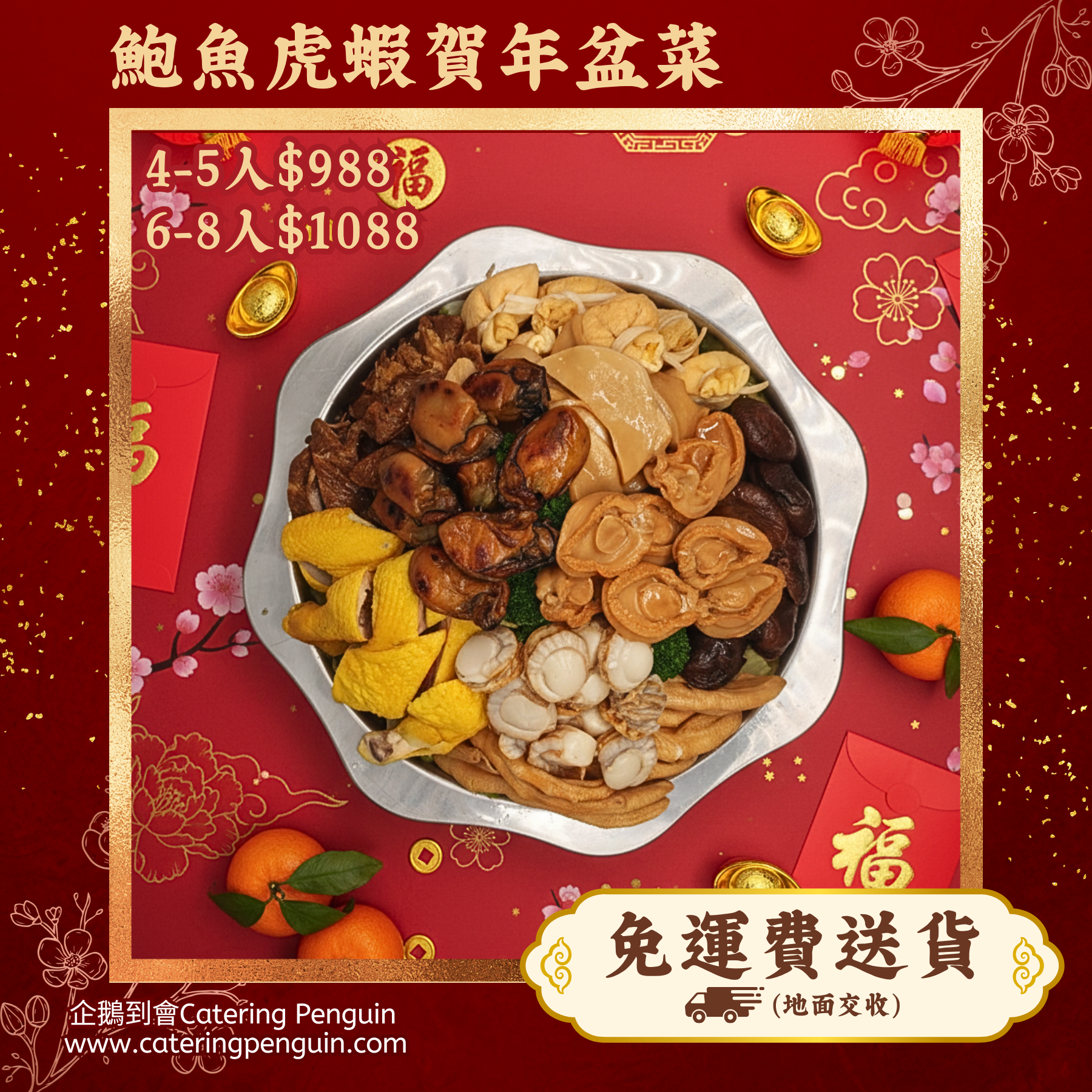 CateringPenguin企鵝到會 Facebook ad from Feb 2, 2026