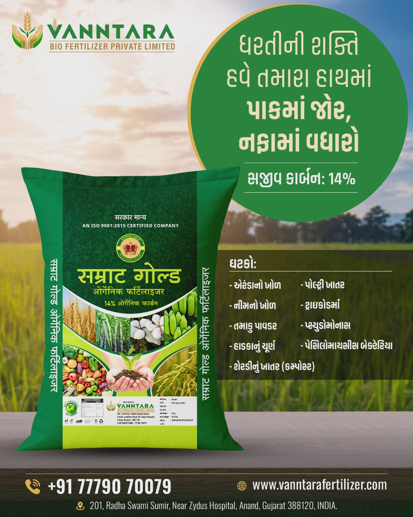 Vanntara Bio Fertilizer Pvt Ltd Facebook ad: Organic Carbon 14%