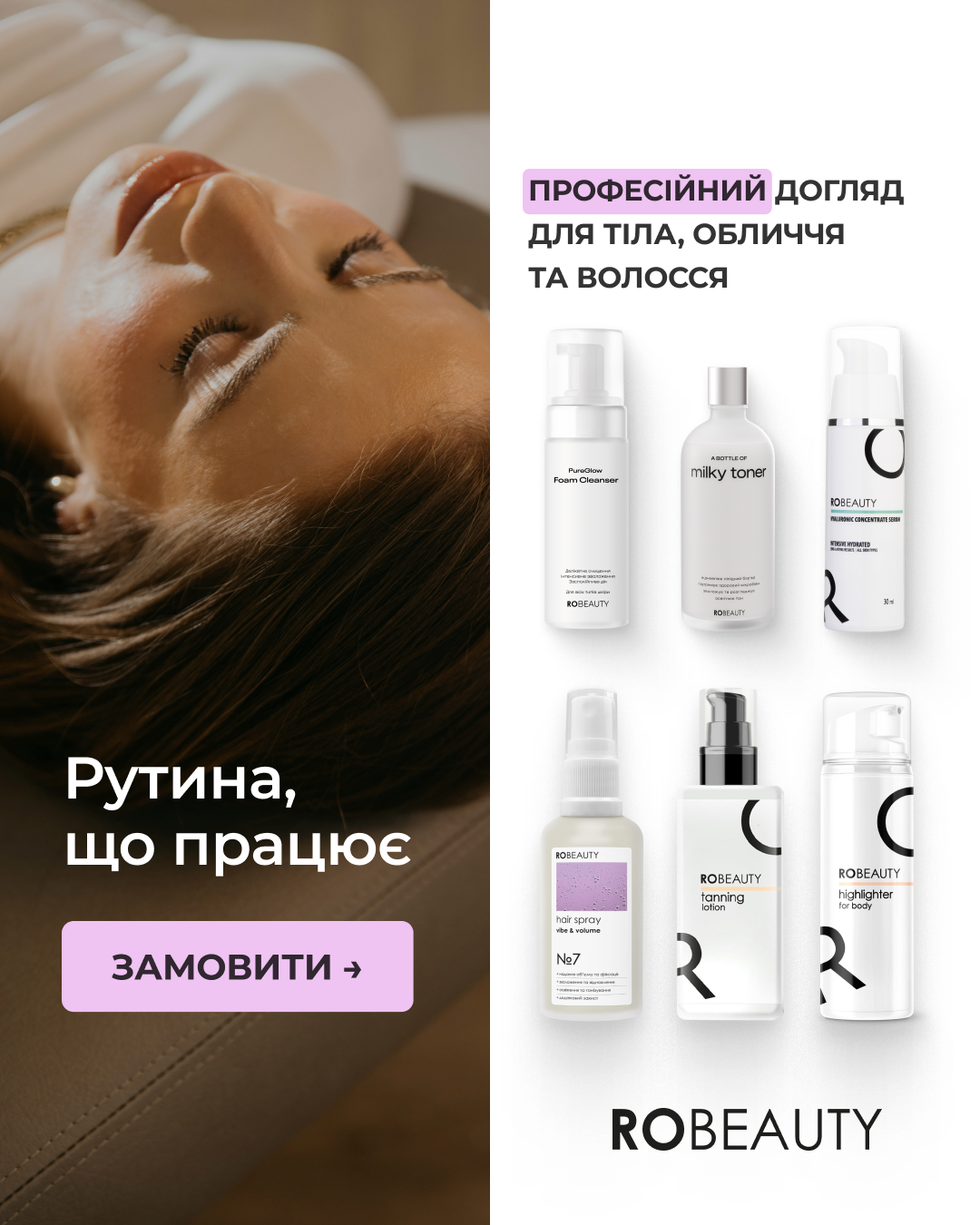 Robeauty Facebook ad: Переглянь каталог і знайди свій ідеальний набір