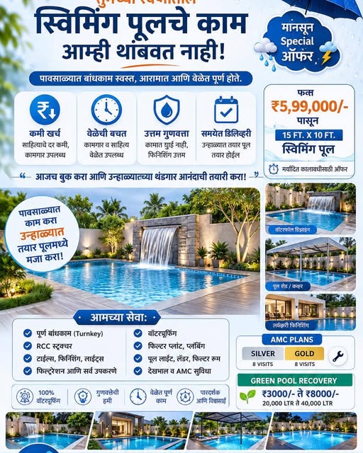 Hm House Of Swimming Pool Opc Pvt Ltd Facebook ad: सर्वात स्वस्त स्विमिंग पुल बांधून देणारी महाराष्ट्रातील…