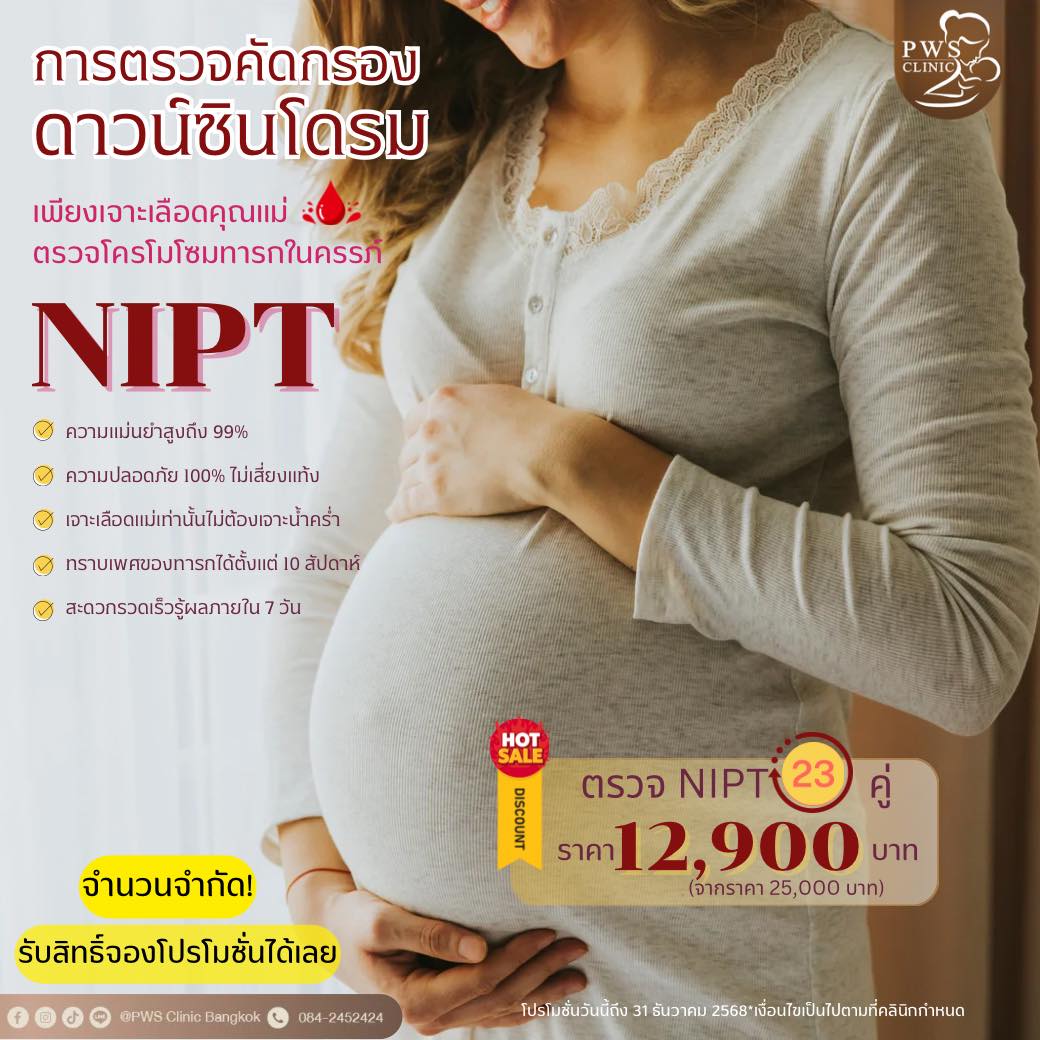PWS Clinic Bangkok Facebook ad