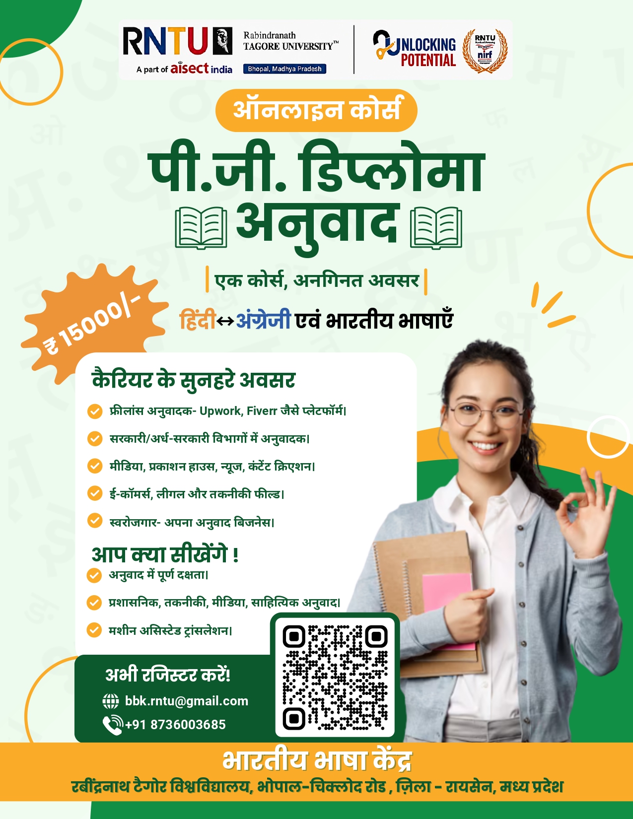 Rabindranath Tagore University Facebook ad