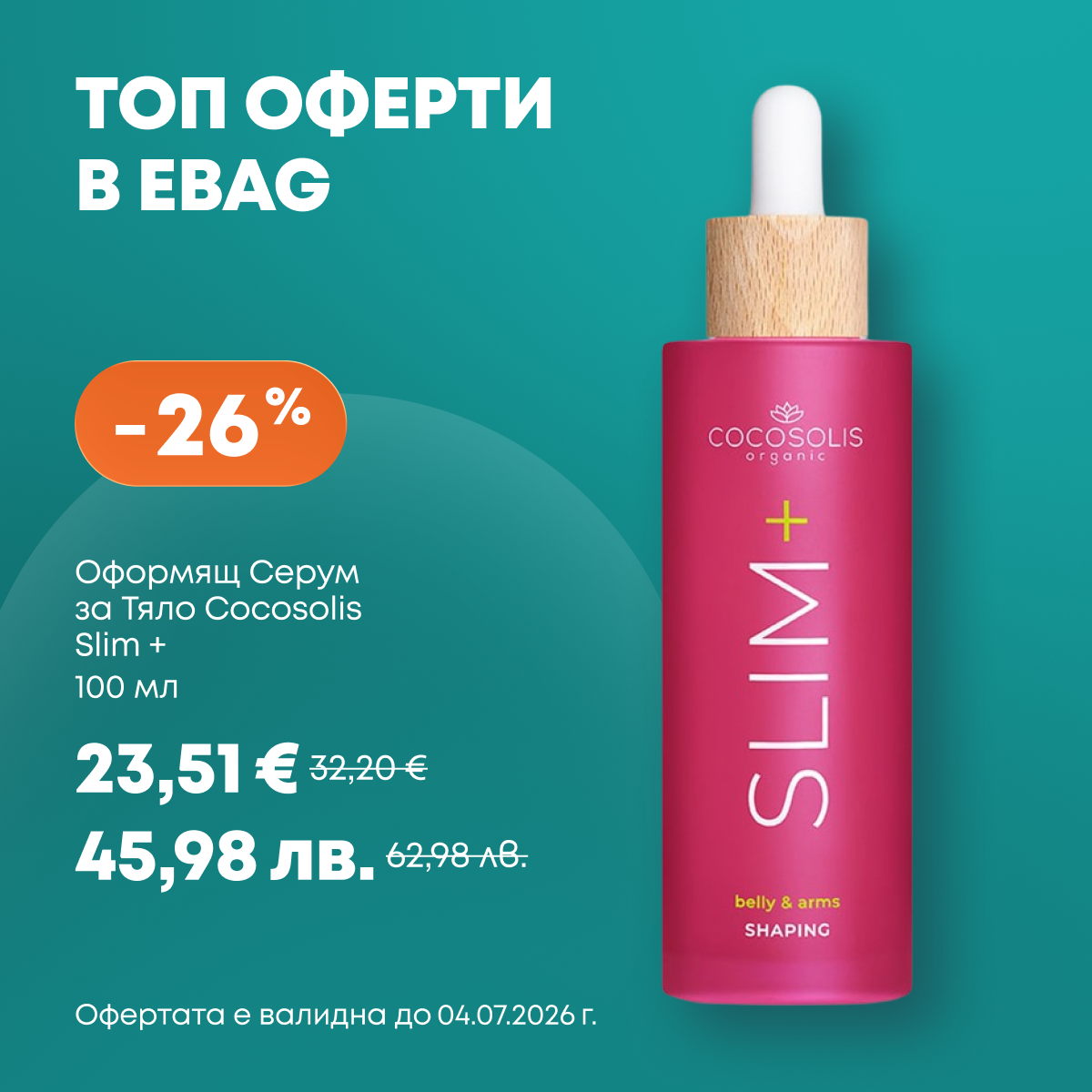 eBag.bg Facebook ad