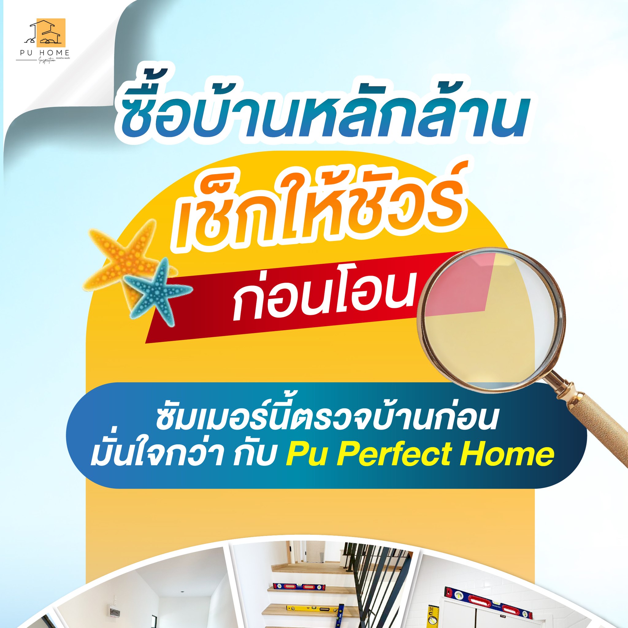 PU-Perfect Home Inspection บริษัทรับตรวจบ้านและคอนโด Facebook ad