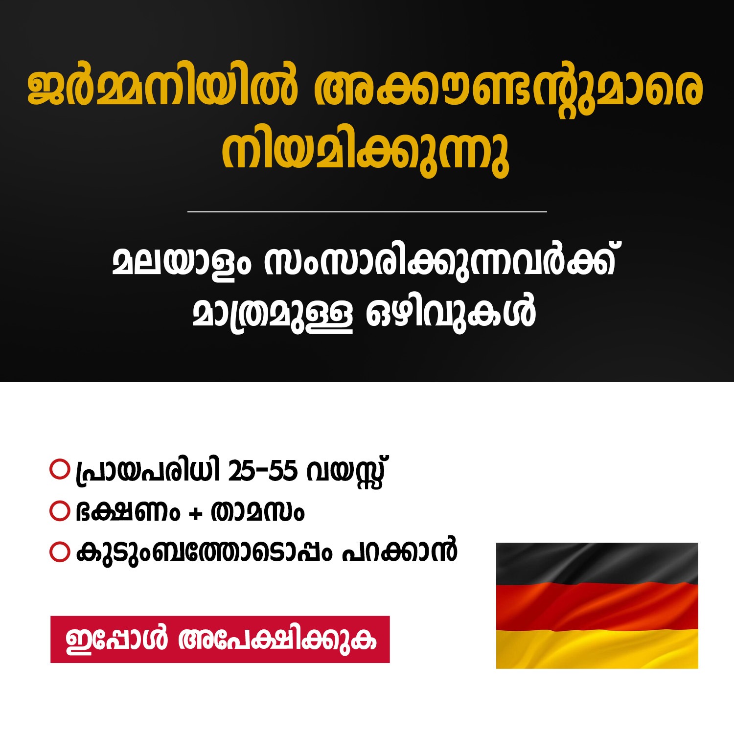 Blue Collar Jobs For Malayali Indians Facebook ad: കൂടുതൽ വിവരങ്ങൾക്ക് ഇപ്പോൾ അപേക്ഷിക്കുക